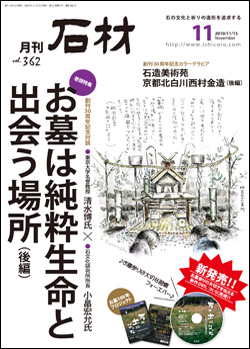 月刊石材2010年11月号