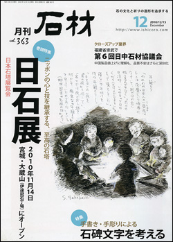 月刊石材2010年12月号