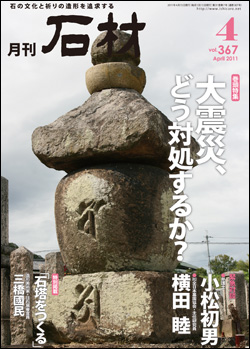 月刊石材2011年4月号