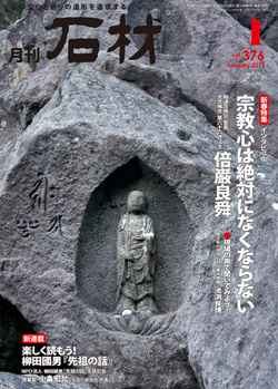 月刊石材2012年1月号