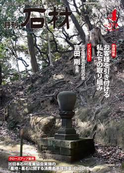 月刊石材2012年4月号