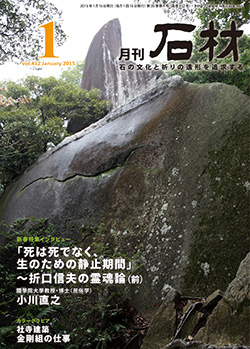 「石材」2015年1月号