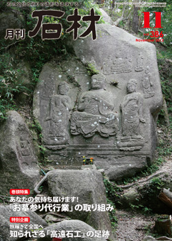 月刊石材2012.11月号
