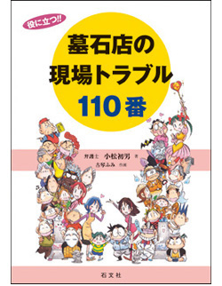 現場トラブル110番