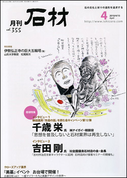 月刊石材2010年4月号