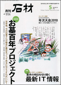 月刊石材2010年5月号