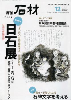 月刊石材2010年12月号