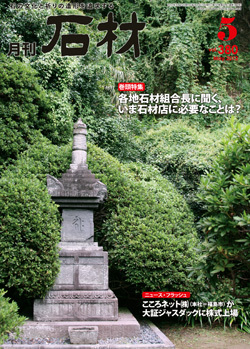 月刊石材2012年5月号