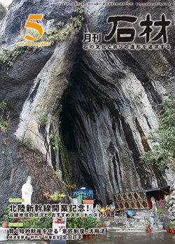 「石材」2015年5月号