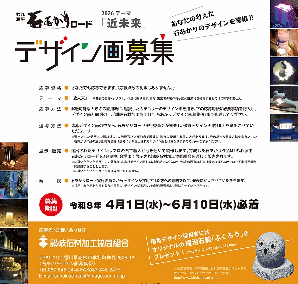 むれ源平石あかりロードがデザイン画を募集中！