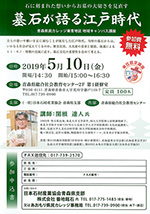 石産協青森県支部講演会