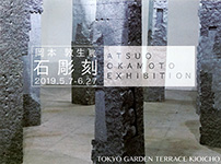 岡本敦生展