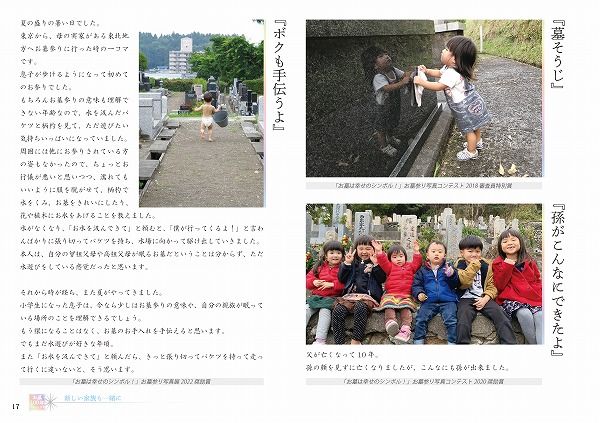 お墓100年プロジェクトお墓参り写真集『そうだ、ご先祖さまに会いに