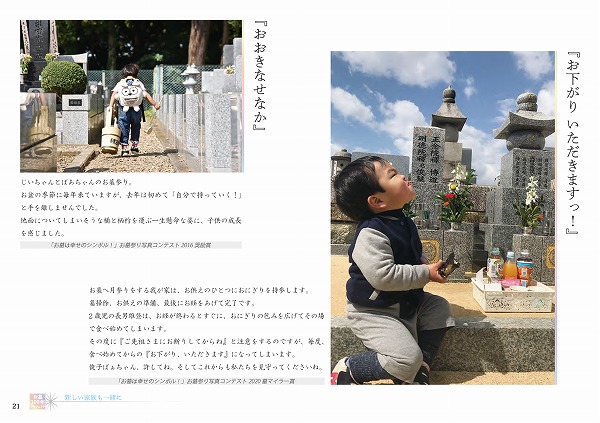 お墓100年プロジェクトお墓参り写真集『そうだ、ご先祖さまに会いに