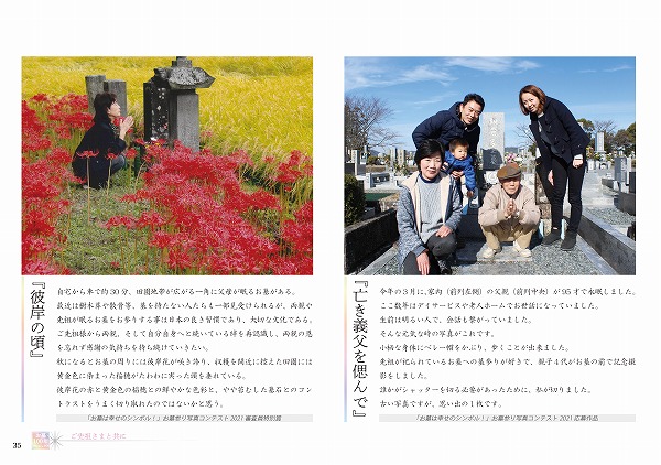 お墓100年プロジェクトお墓参り写真集『そうだ、ご先祖さまに会いに行