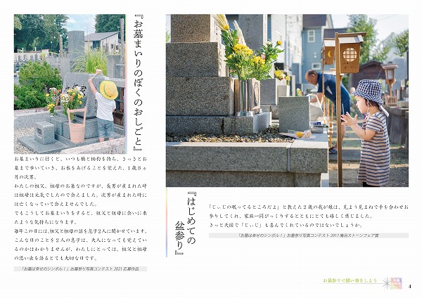 お墓100年プロジェクトお墓参り写真集『そうだ、ご先祖さまに会いに