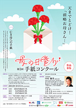 母の日参り手紙コンクール