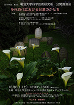 明大公開講演会