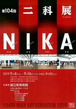 二科展2019
