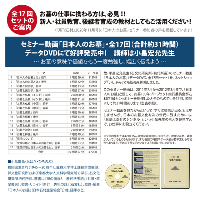 セミナー動画「日本人のお墓」・全17回(合計約31時間)