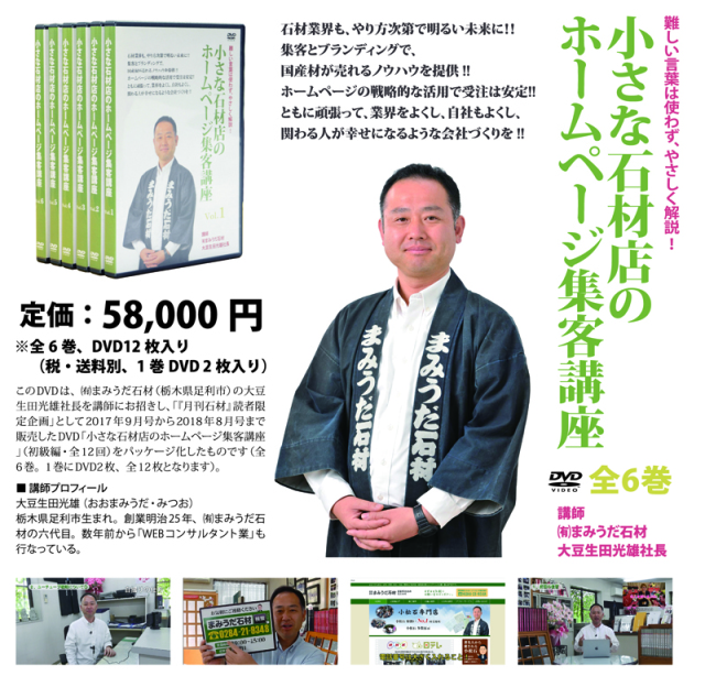 DVD『小さな石材店のホームページ集客講座』全6巻(DVD12枚セット）