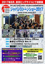 ストーンショー