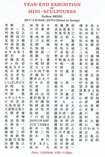 ミニ彫刻展
