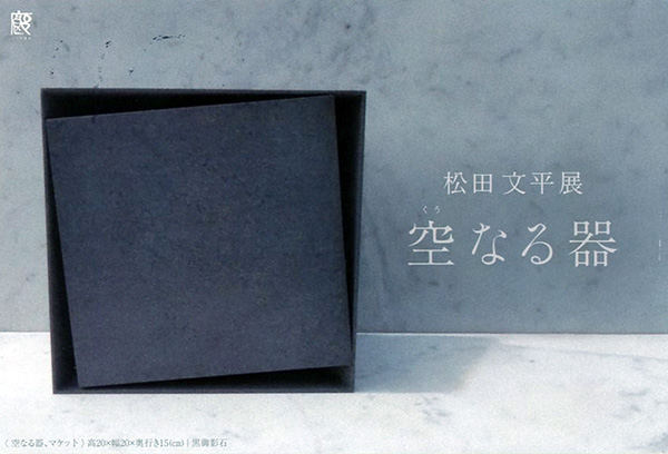 松田文平展