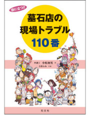現場トラブル110番
