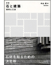 石に関する書籍を販売