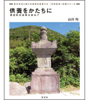 別冊「山川」
