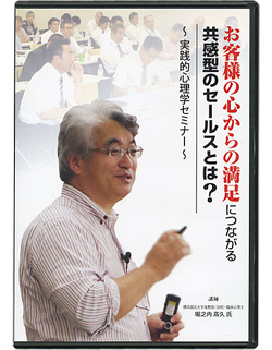 堀之内高久セミナーＤＶＤ