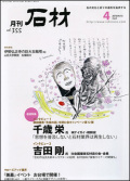 月刊石材2010年4月号