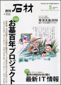 月刊石材2010年5月号