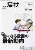月刊石材2010年6月号