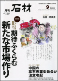 月刊石材2010年9月号