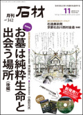 月刊石材2010年11月号
