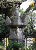 月刊石材2011年6月号
