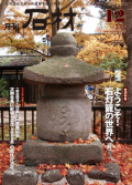 月刊石材2011年12月号