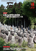 月刊石材2012年3月号