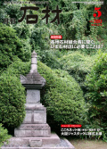 月刊石材2012年5月号