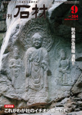 月刊石材2012年9月号