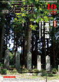 月刊石材2012年10月号