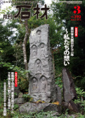 「月刊石材」2013年3月号