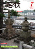 月刊石材2013年7月号