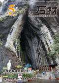 「石材」2015年5月号