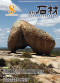 「石材」2015年8月号