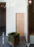 「石材」2019年4月号
