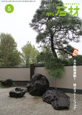 「石材」2020年5月号