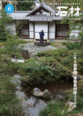 「石材」2020年6月号